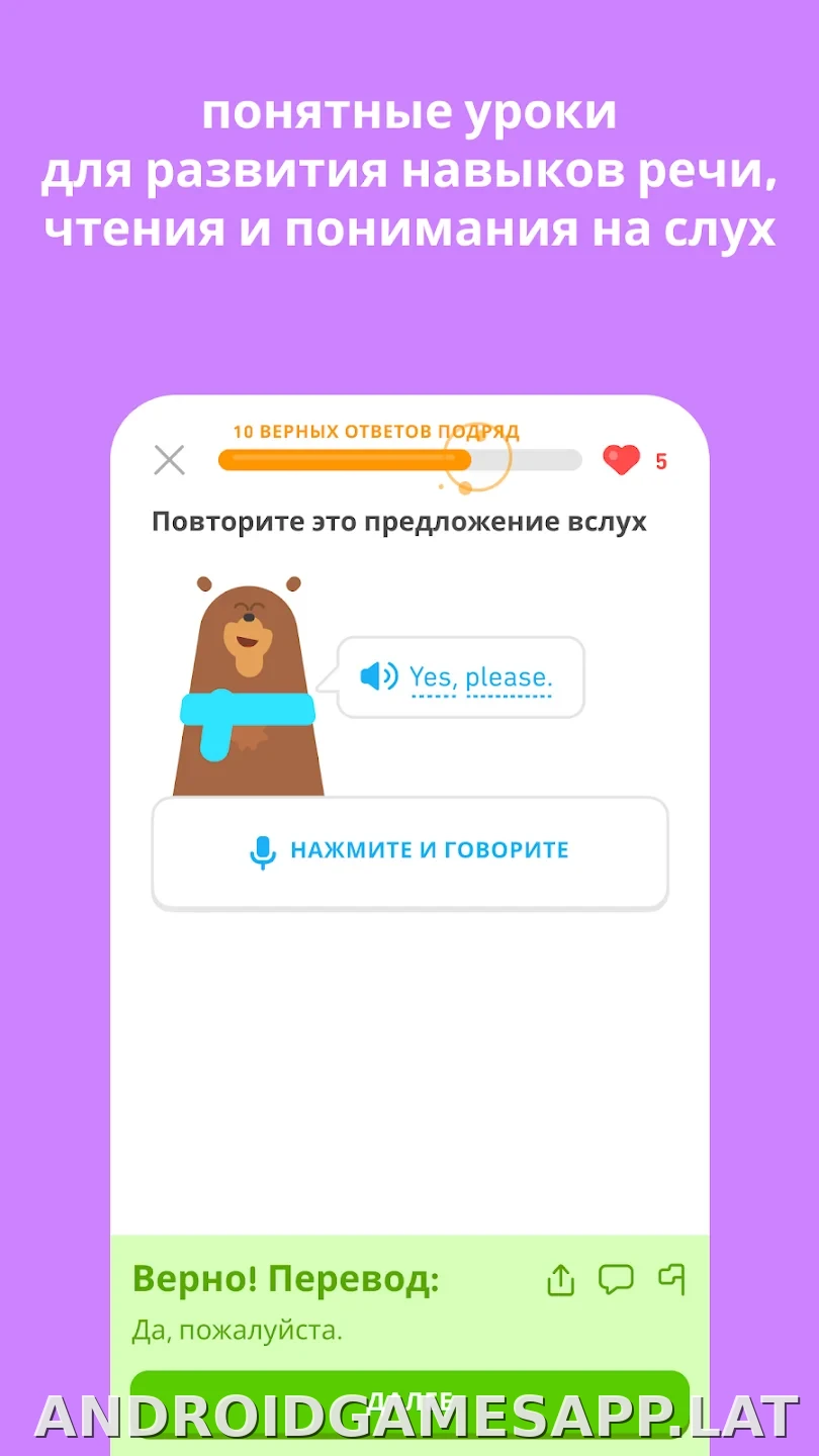 Дуолинго скриншот 1