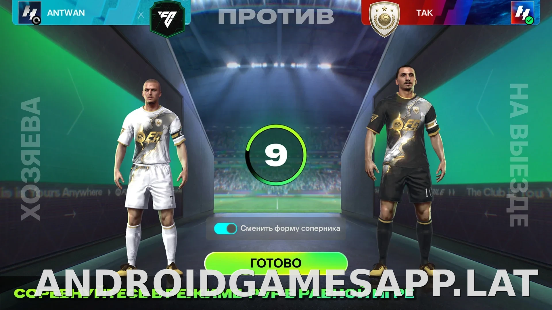 Фифа Мобайл 26 скриншот 5