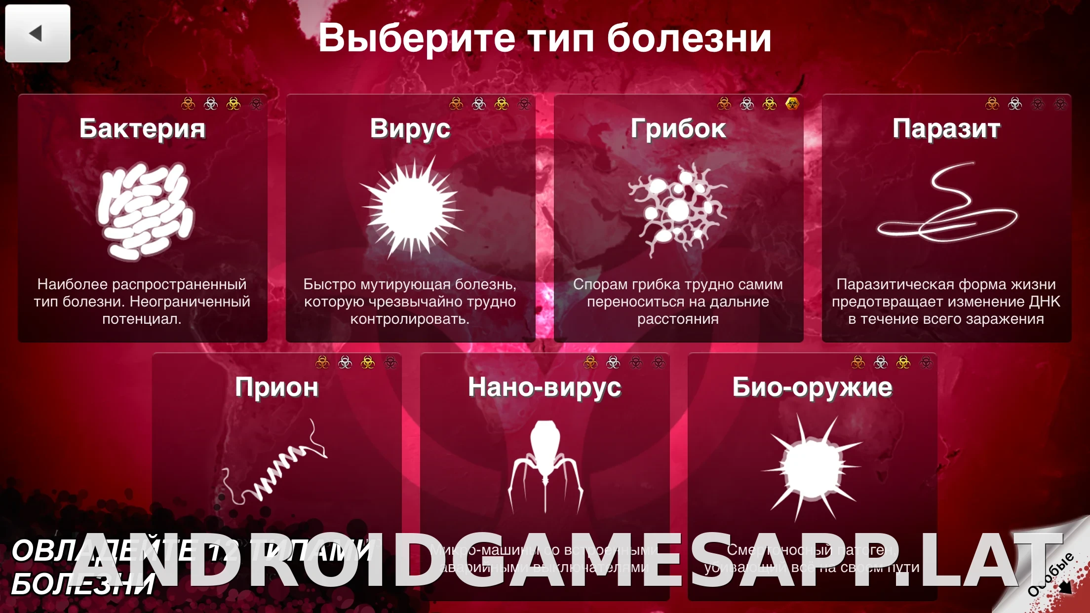 Plague Inc. скриншот 4
