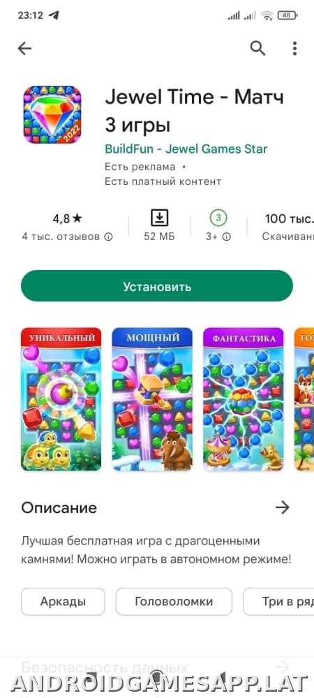 Плей Маркет скриншот 6