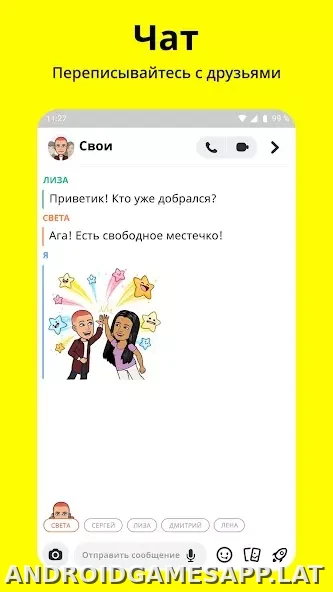 Snapchat скриншот 2