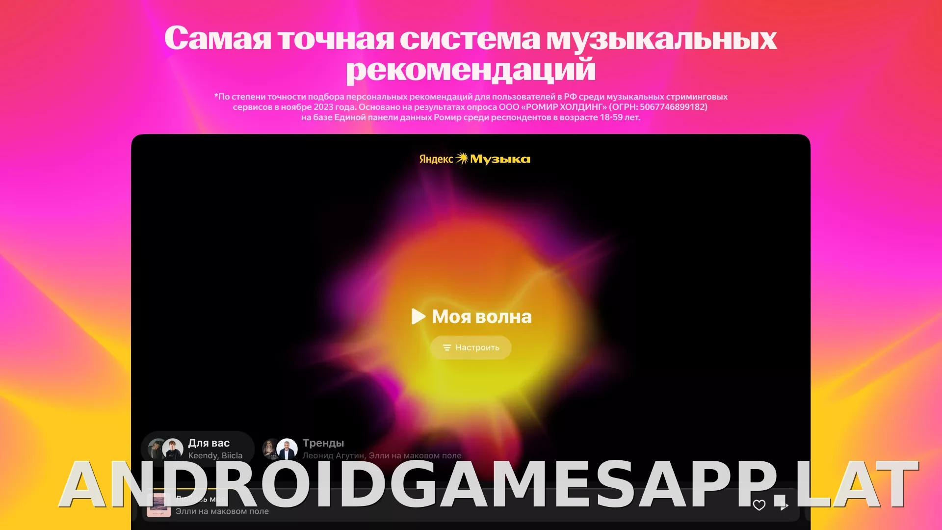 Яндекс Музыка скриншот 1